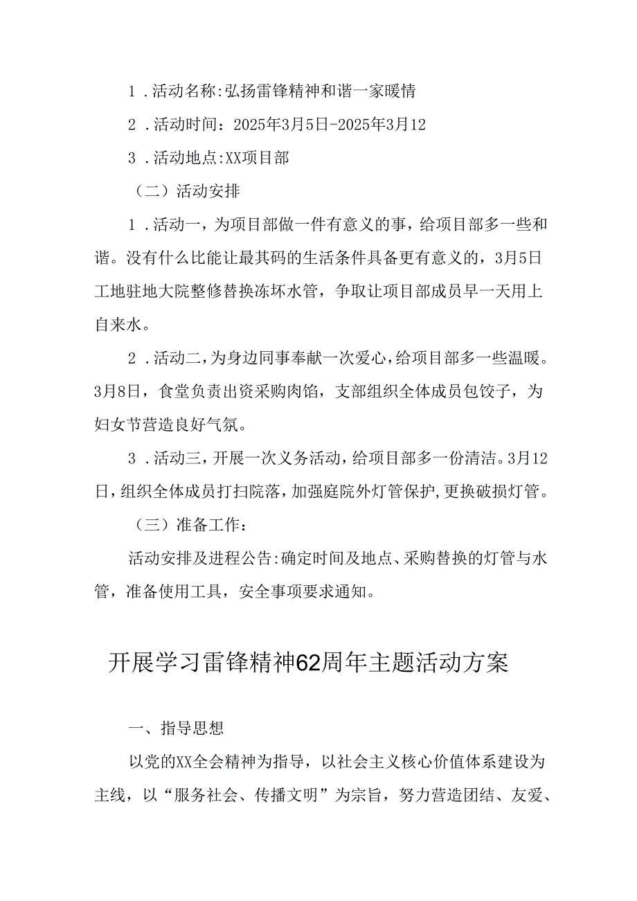 学习2025年雷锋精神六十二周年主题活动实施方案 （5份）84.docx_第2页