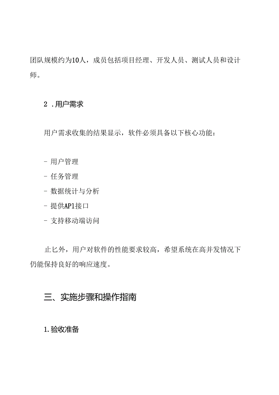 软件验收方案.docx_第2页
