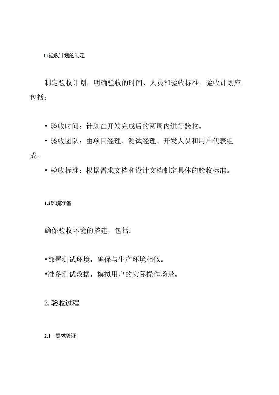 软件验收方案.docx_第3页