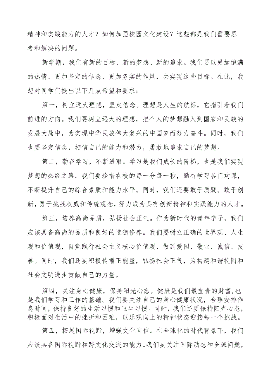 奋楫扬帆启新程砥砺奋进谱华章—2025年季学期开学典礼校长致辞等九篇.docx_第2页