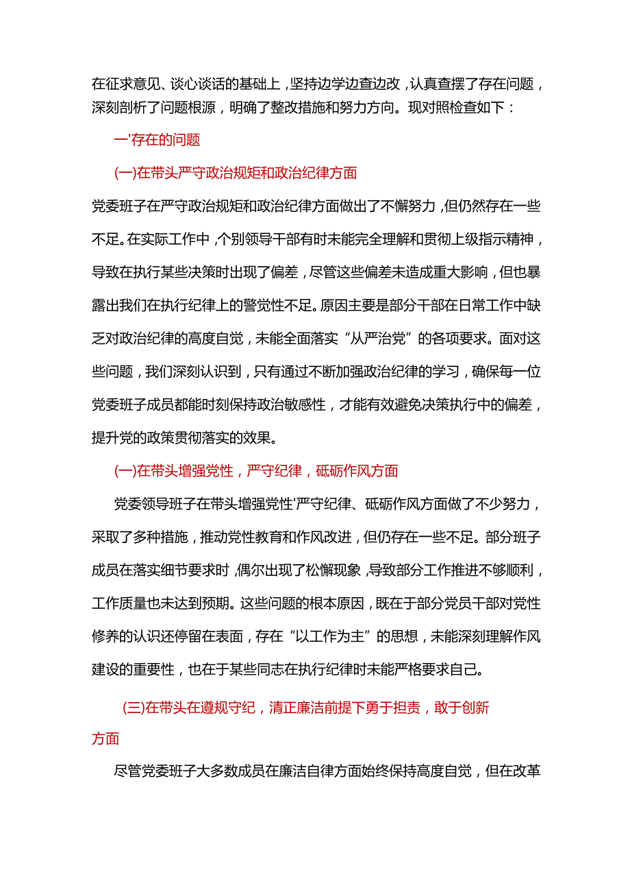 市纪委监委2025年民主生活会四个带头个人对照检查整改清单.docx_第2页