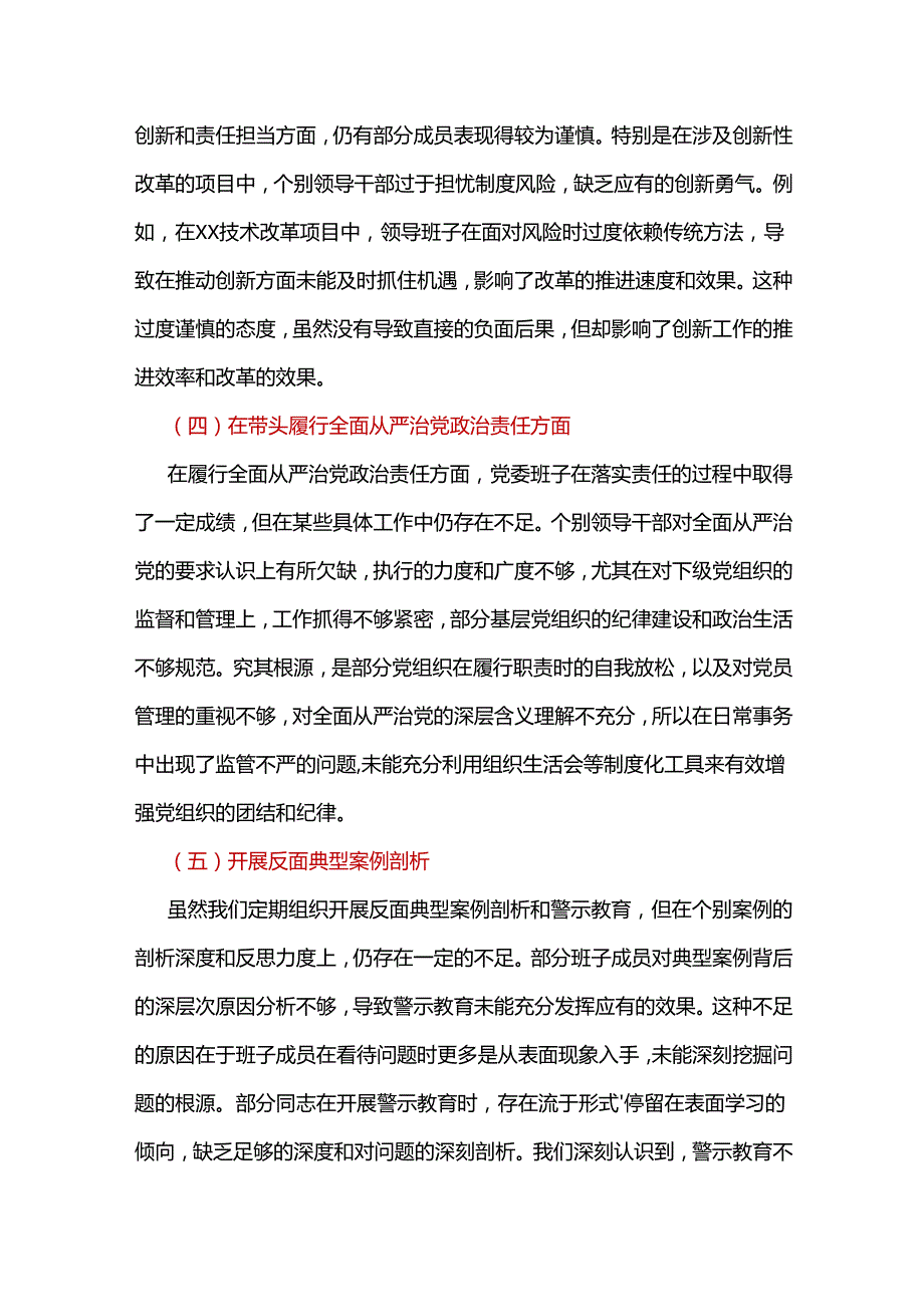 市纪委监委2025年民主生活会四个带头个人对照检查整改清单.docx_第3页
