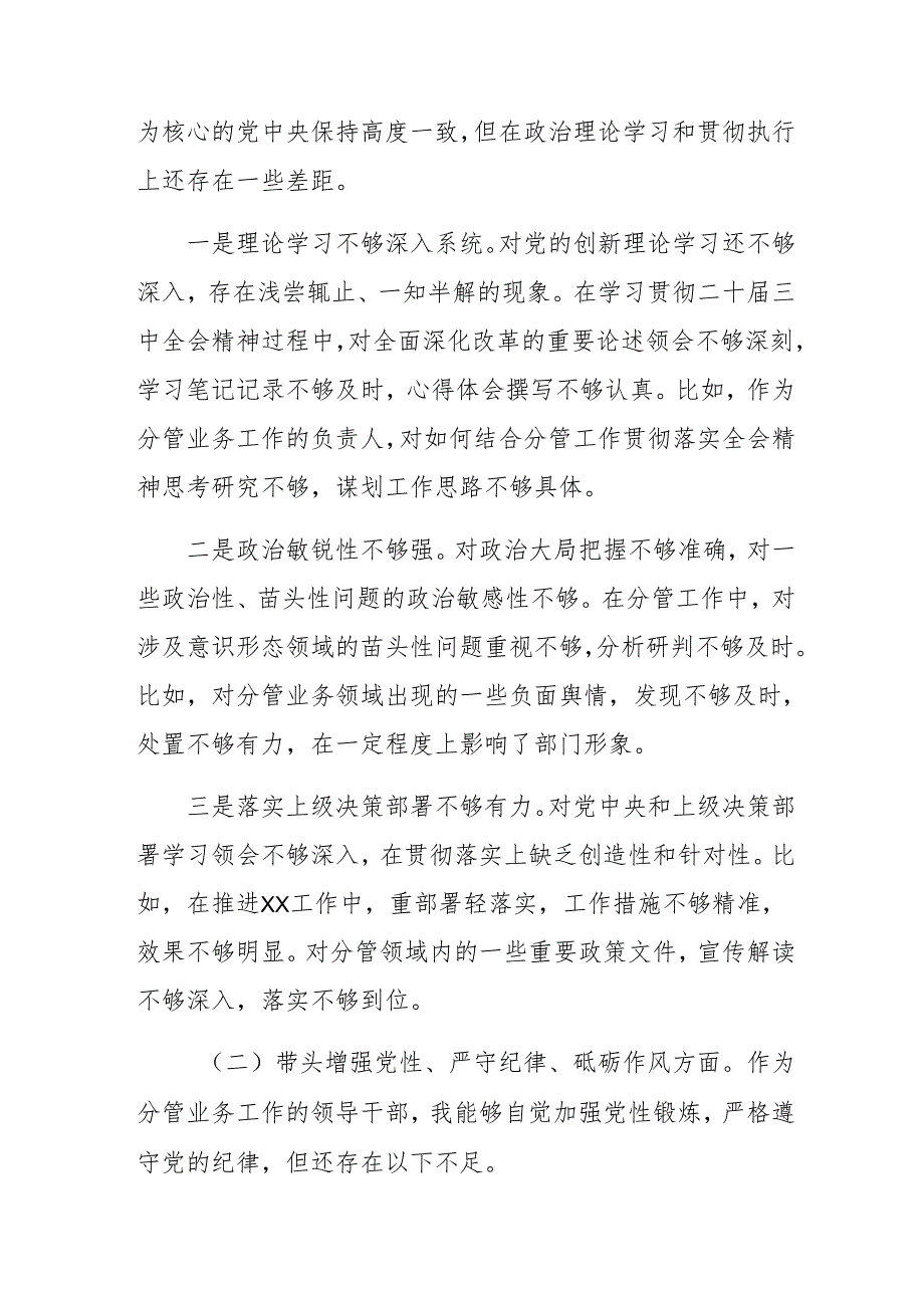 （七篇）2025有关民主生活会对照带头在遵规守纪、清正廉洁前提下勇于担责、敢于创新方面等“四个带头”对照检查发言材料.docx_第2页