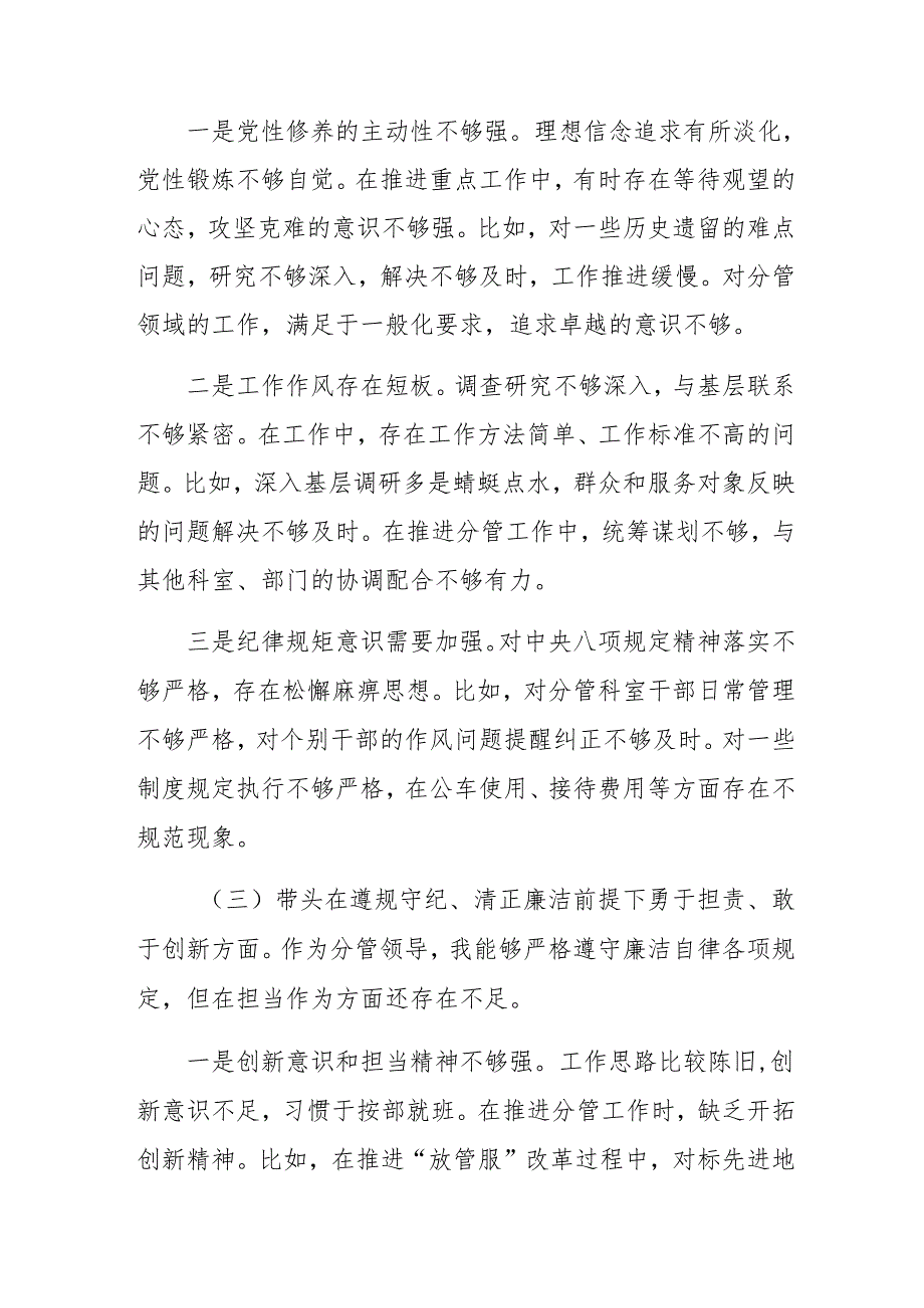 （七篇）2025有关民主生活会对照带头在遵规守纪、清正廉洁前提下勇于担责、敢于创新方面等“四个带头”对照检查发言材料.docx_第3页