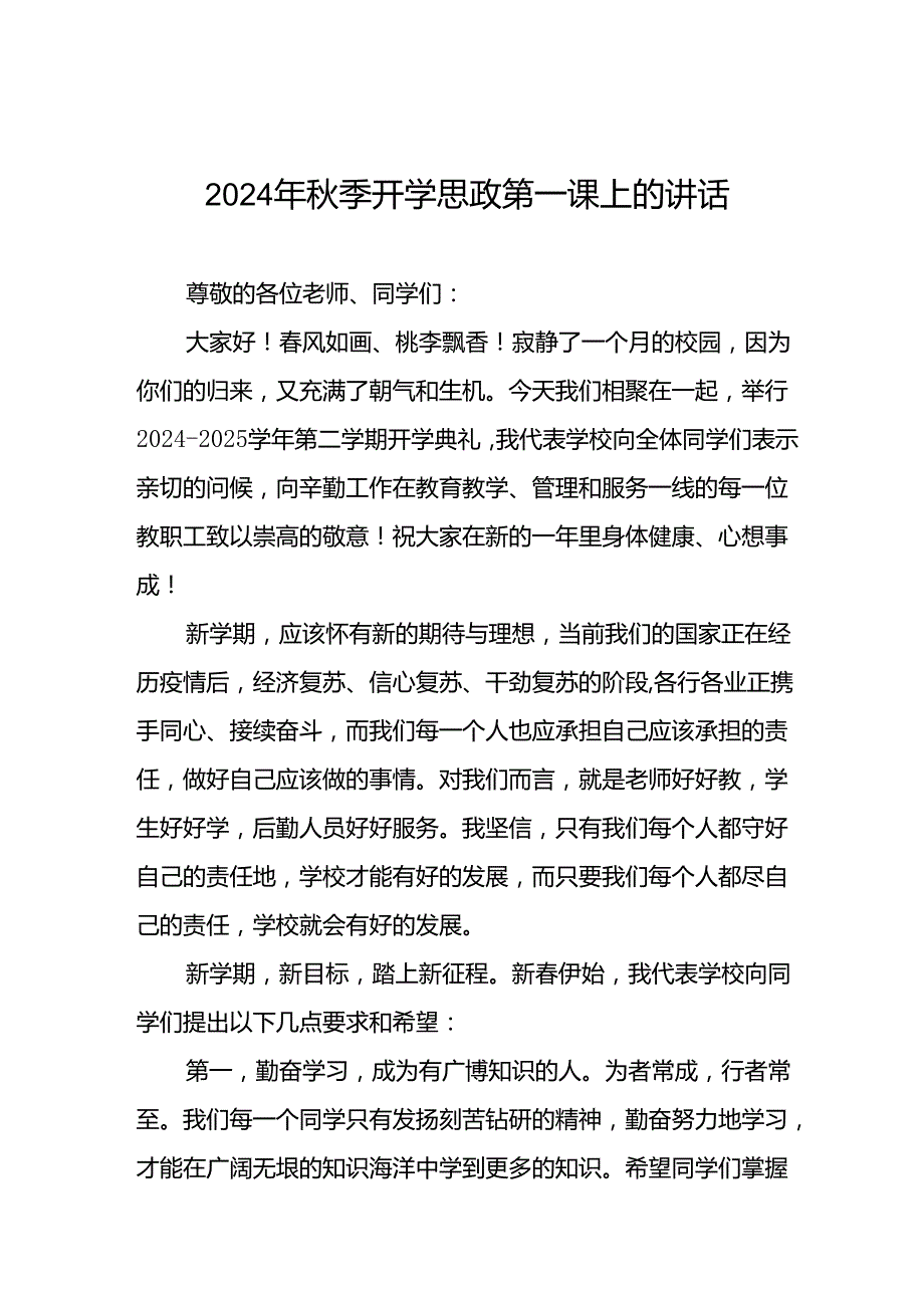 校长关于2024年季开学思政第一课讲话弘扬奥运精神20篇.docx_第1页