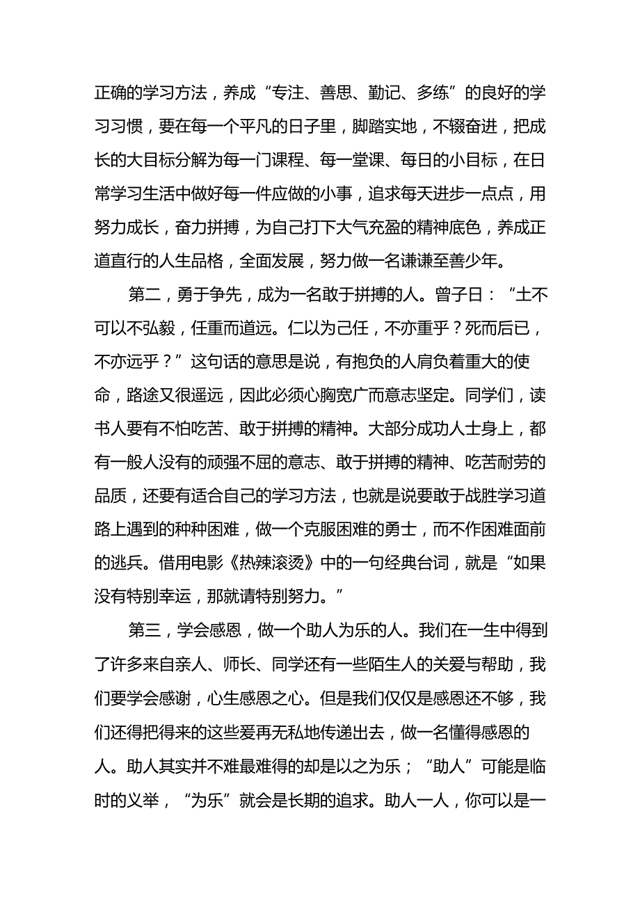 校长关于2024年季开学思政第一课讲话弘扬奥运精神20篇.docx_第2页
