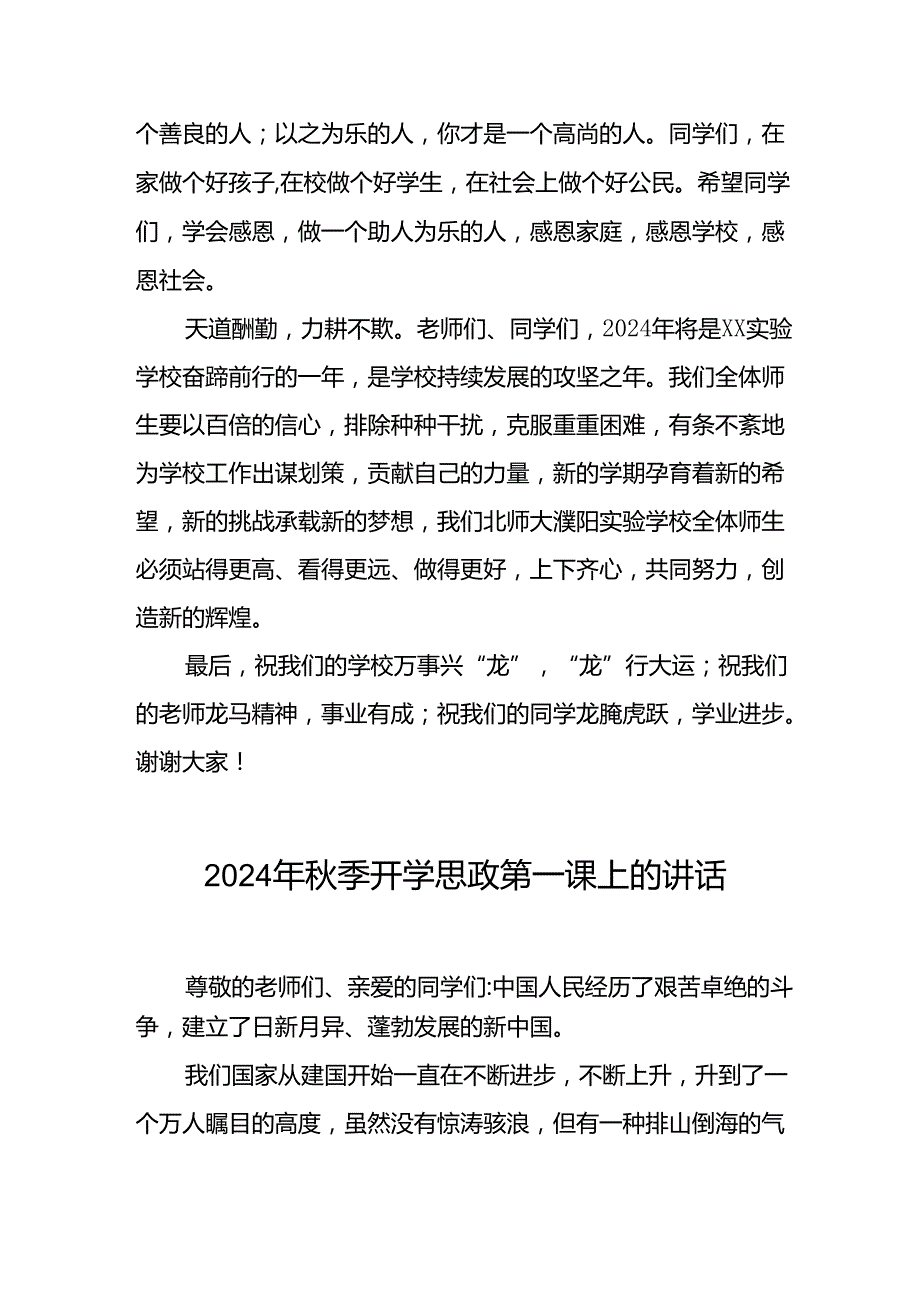 校长关于2024年季开学思政第一课讲话弘扬奥运精神20篇.docx_第3页