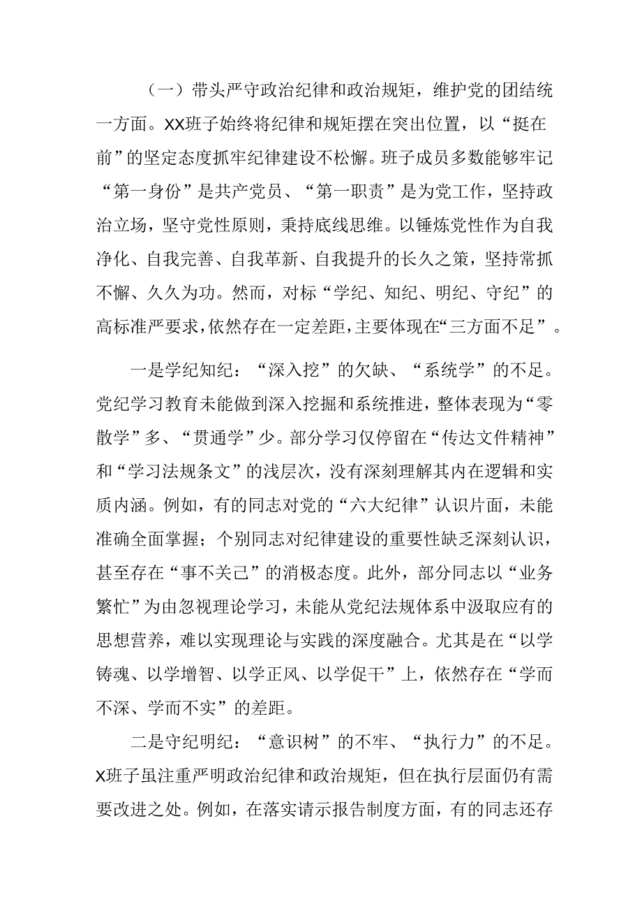 2024生活会对照检查剖析检查材料“增强党性、严守纪律、砥砺作风方面”等（四个方面）问题查摆（8篇合集）.docx_第2页