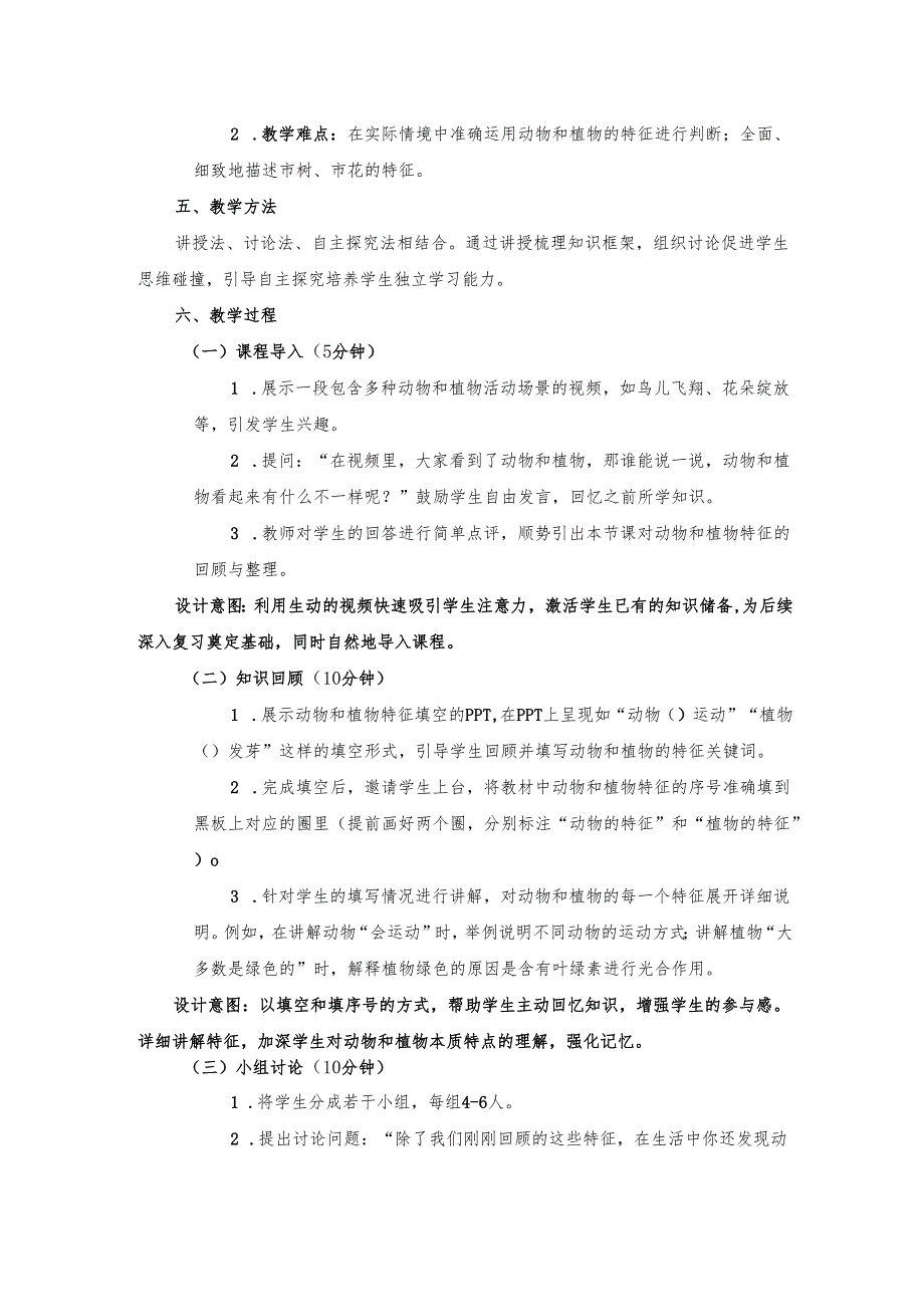 2024版新教材2025苏教版科学第四单元《动物和植物》单元小结教案.docx_第2页