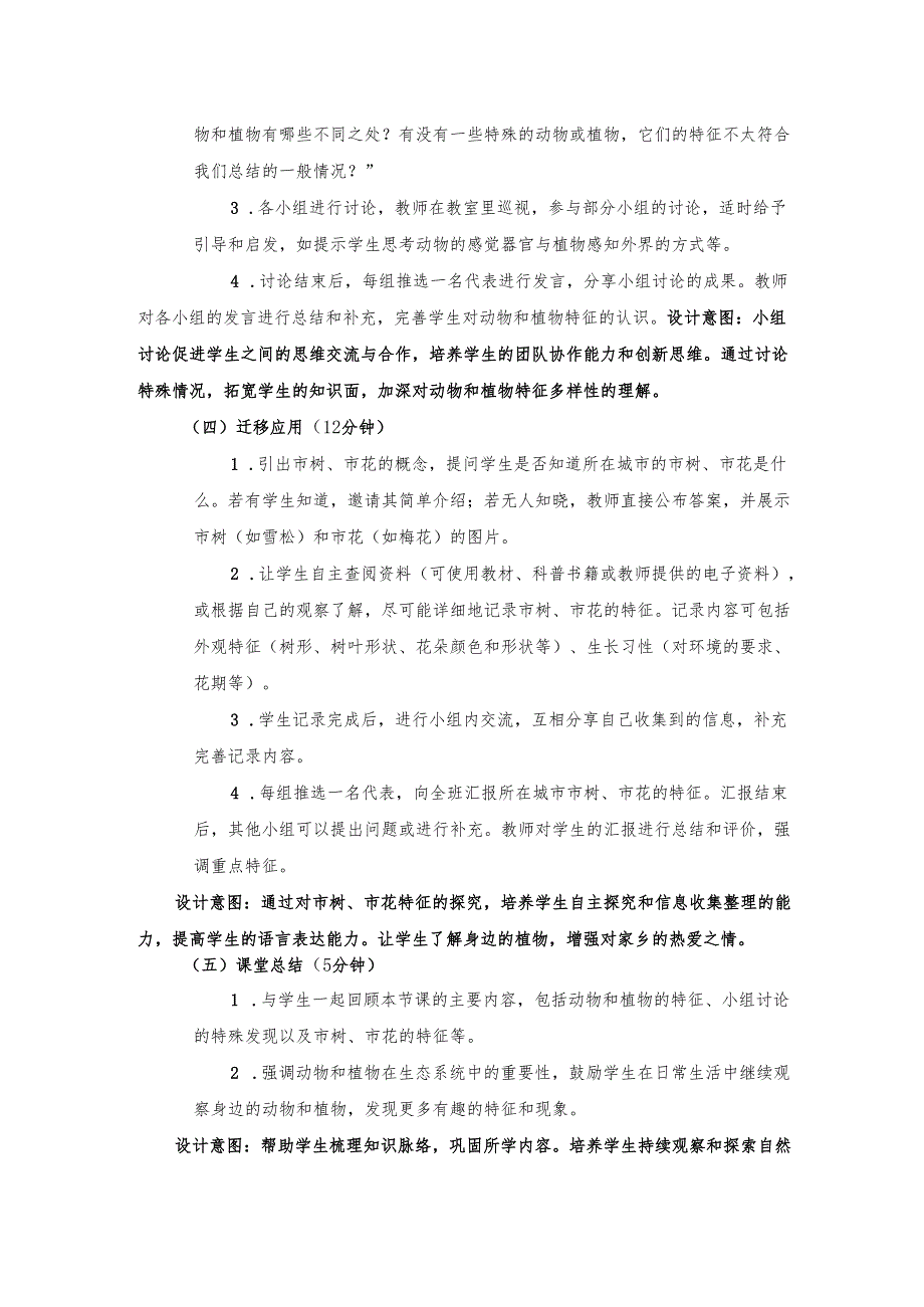 2024版新教材2025苏教版科学第四单元《动物和植物》单元小结教案.docx_第3页