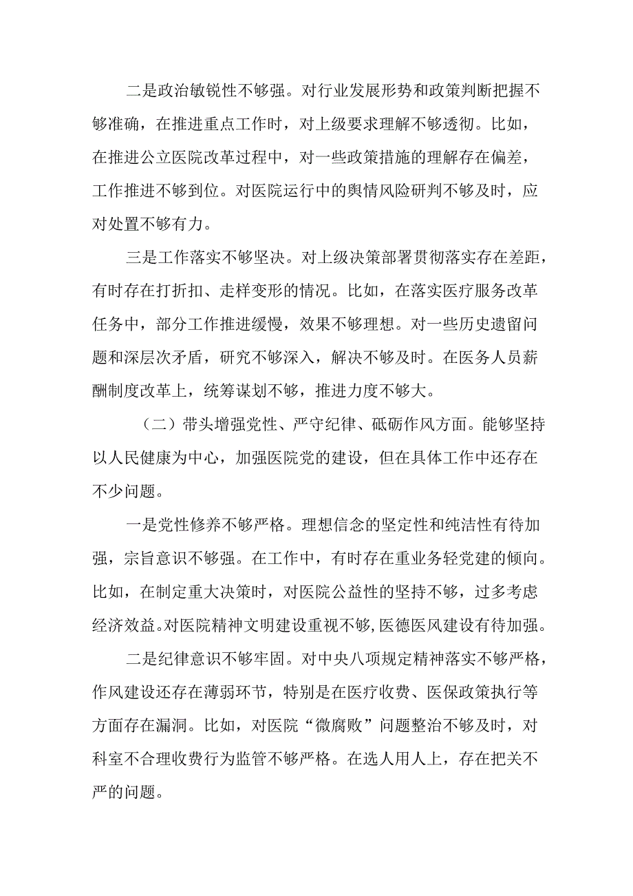 共八篇2024民主生活会重点围绕在遵规守纪、清正廉洁前提下勇于担责、敢于创新方面等（四个方面）个.docx_第2页