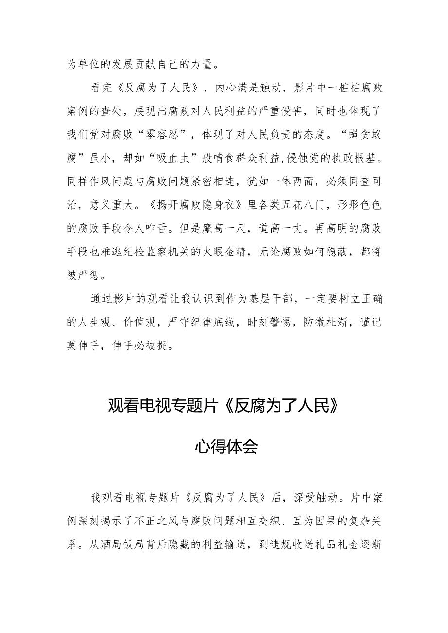 观看电视专题片反腐为了人民心得感悟 汇编18份.docx_第2页