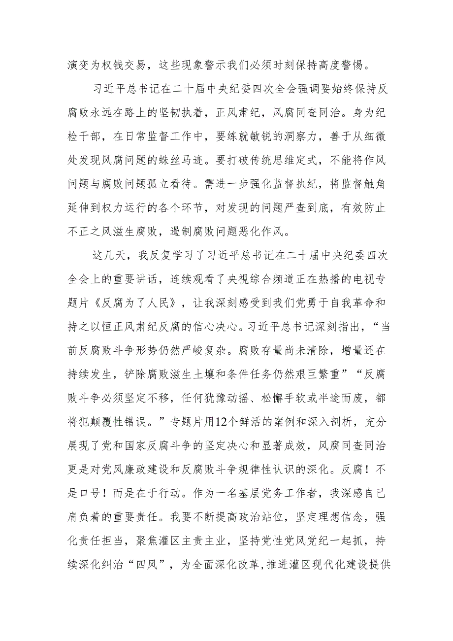 观看电视专题片反腐为了人民心得感悟 汇编18份.docx_第3页