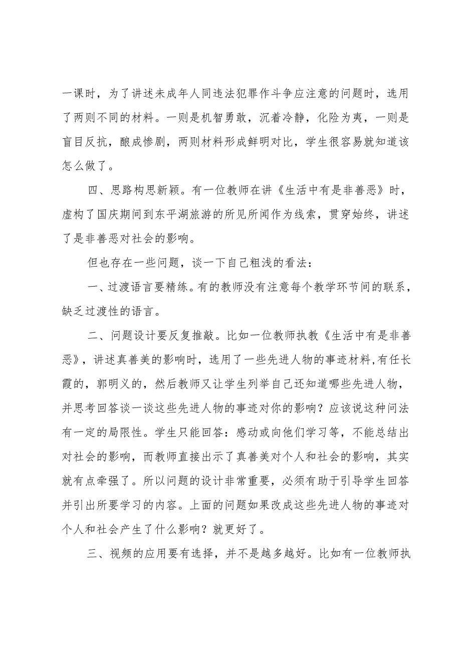 道德与法治听课心得体会(4篇).docx_第2页