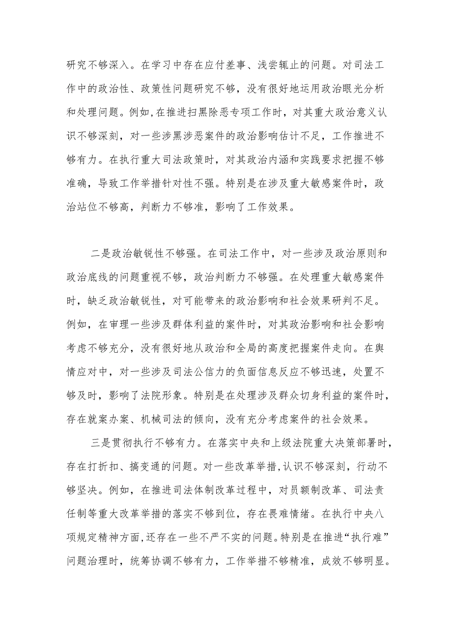 市中级人民法院党组书记2024年民主生活会对照检查材料（四个带头）.docx_第2页