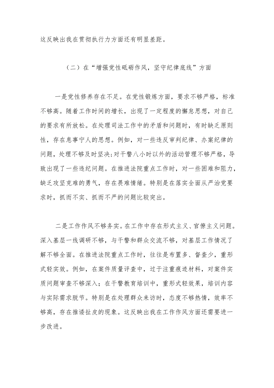 市中级人民法院党组书记2024年民主生活会对照检查材料（四个带头）.docx_第3页