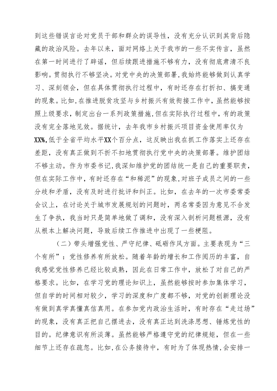 2025年带头增强党性、严守纪律、砥砺作风方面等“四个带头”个人对照检查材料（7篇）.docx_第2页