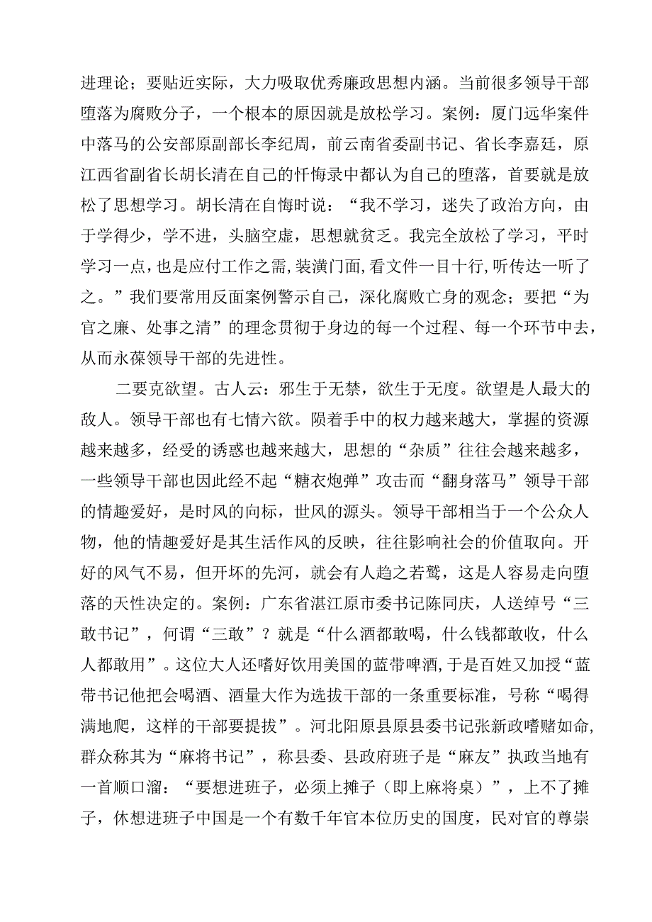 2024年支部书记讲党课讲稿10篇（详细版）.docx_第3页