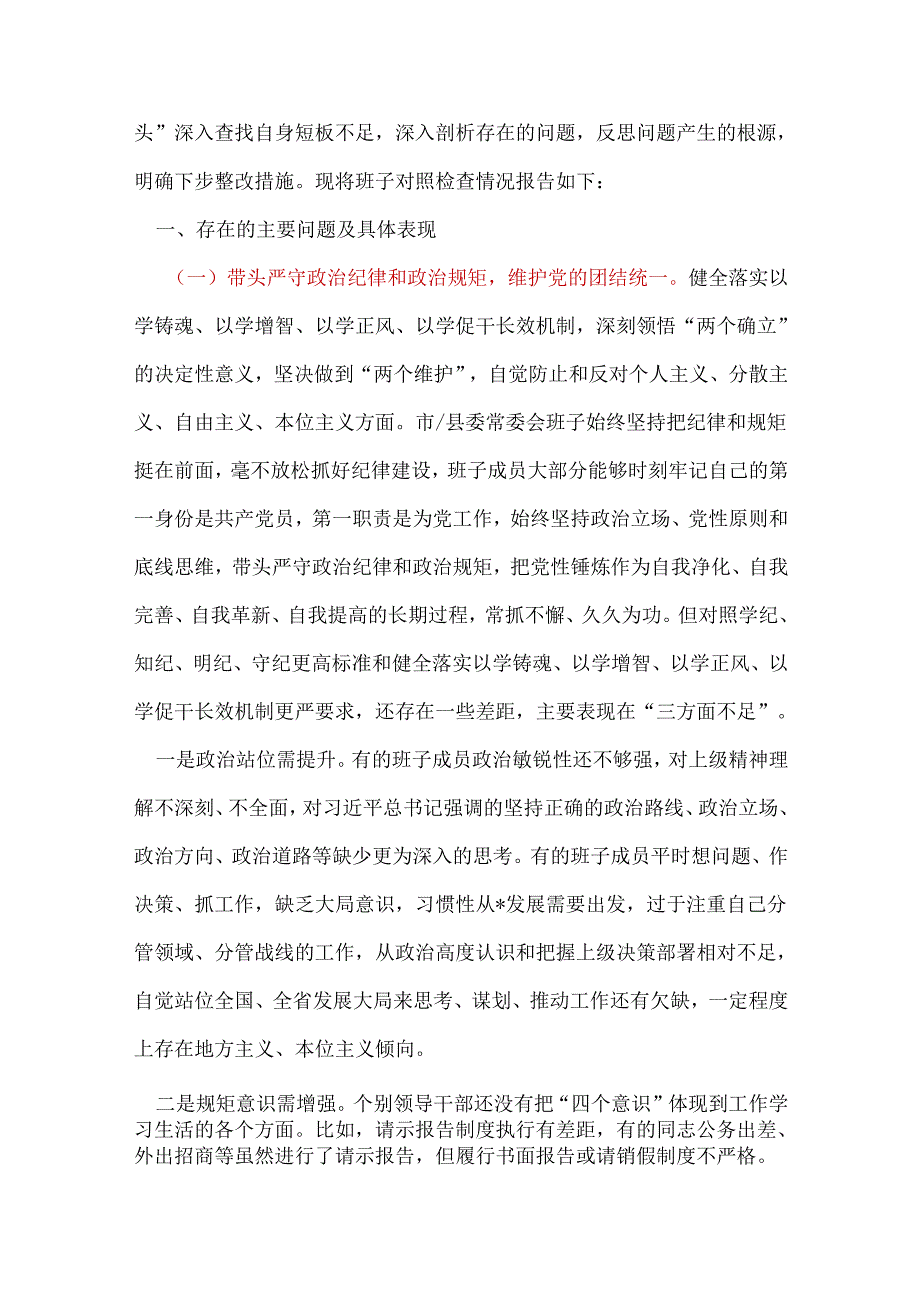 某国企2024民主生活会“四个带头”对照检查发言材料（民主生活会四个“带头对照”中个人存在的问题、不足之处及原因剖析).docx_第2页