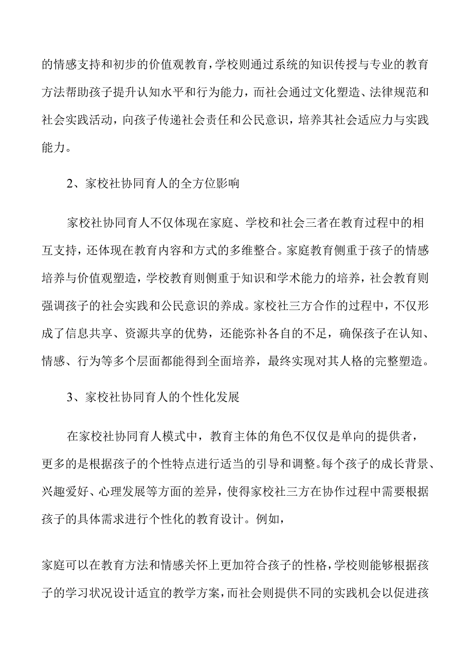 家庭教育法下家校社协同育人的责任与行动.docx_第3页
