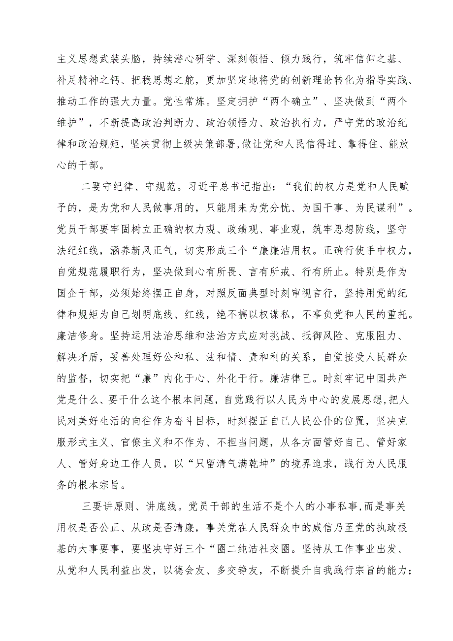 5篇《反腐为了人民》第一集《惩治蝇贪蚁腐》观后感心得体会汇编.docx_第2页