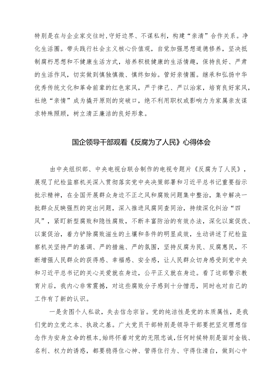 5篇《反腐为了人民》第一集《惩治蝇贪蚁腐》观后感心得体会汇编.docx_第3页