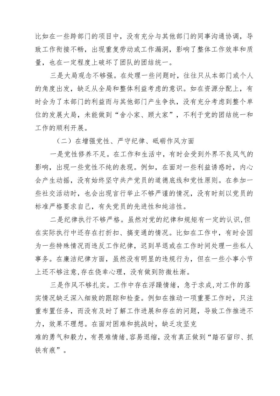 【7篇】增强党性、严守纪律、砥砺作风方面等四个带头自我查摆（原因、问题、措施）精选.docx_第2页