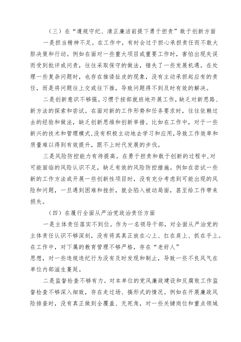 【7篇】增强党性、严守纪律、砥砺作风方面等四个带头自我查摆（原因、问题、措施）精选.docx_第3页