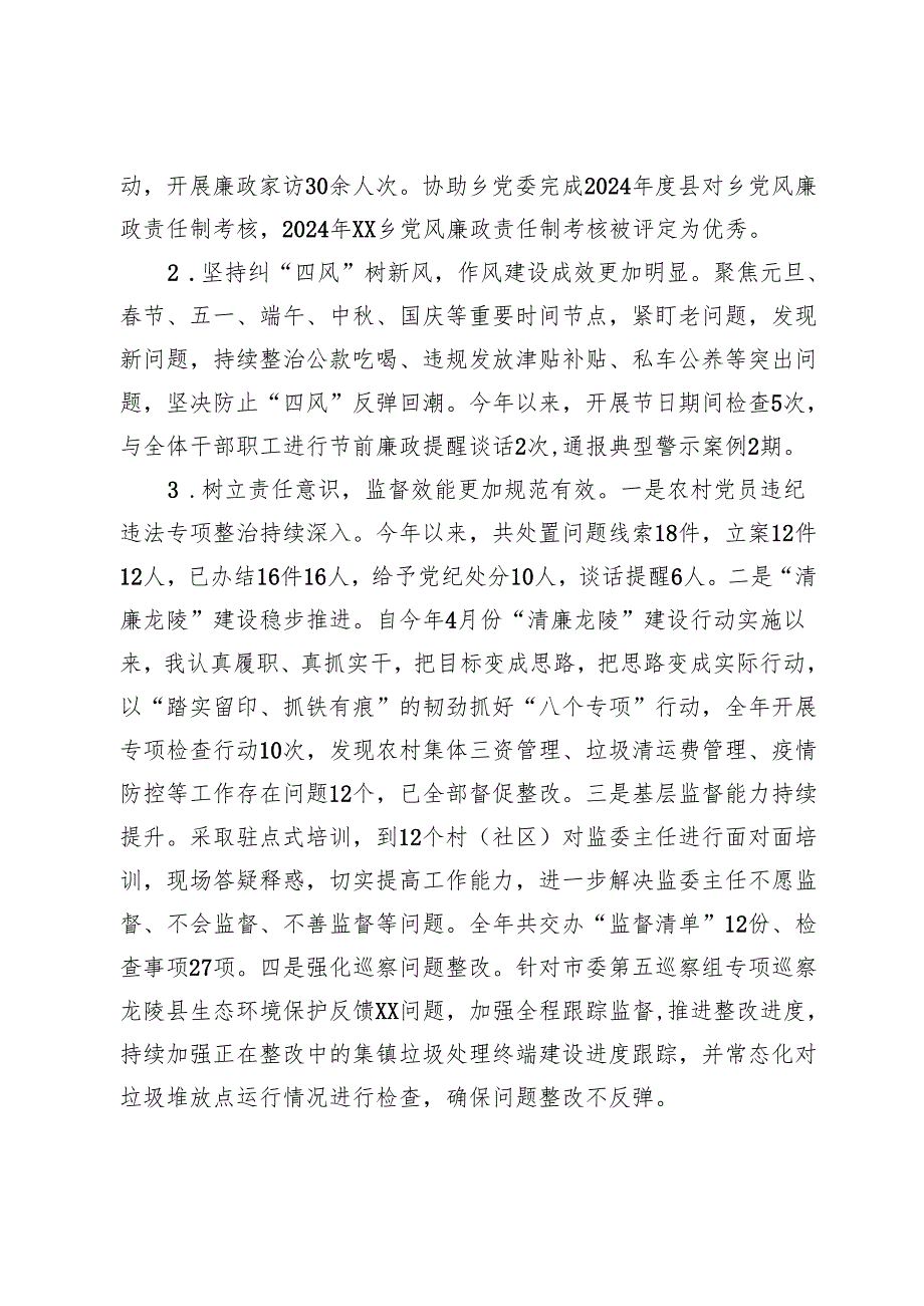 2024乡镇领导个人述职报告.docx_第2页