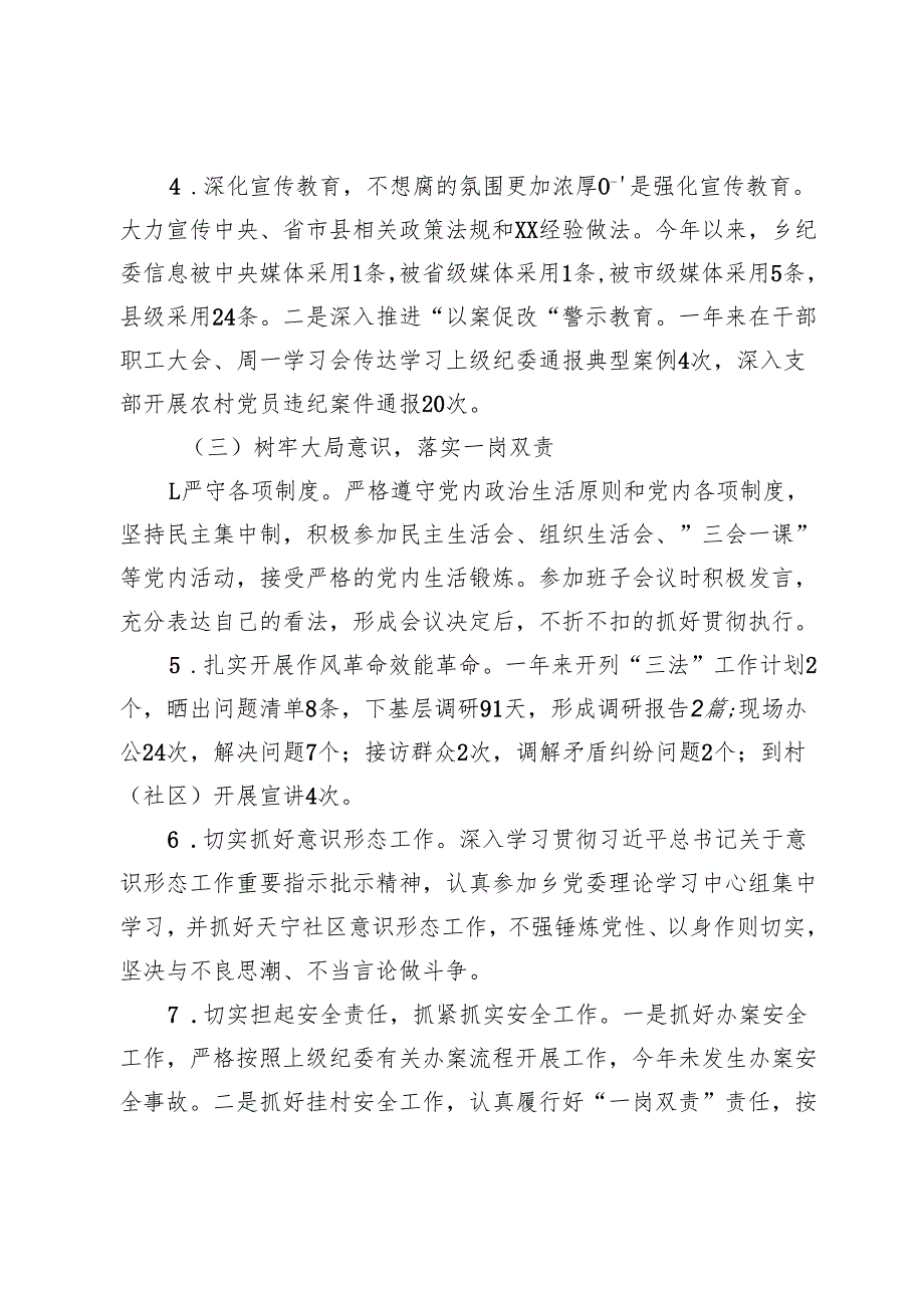 2024乡镇领导个人述职报告.docx_第3页