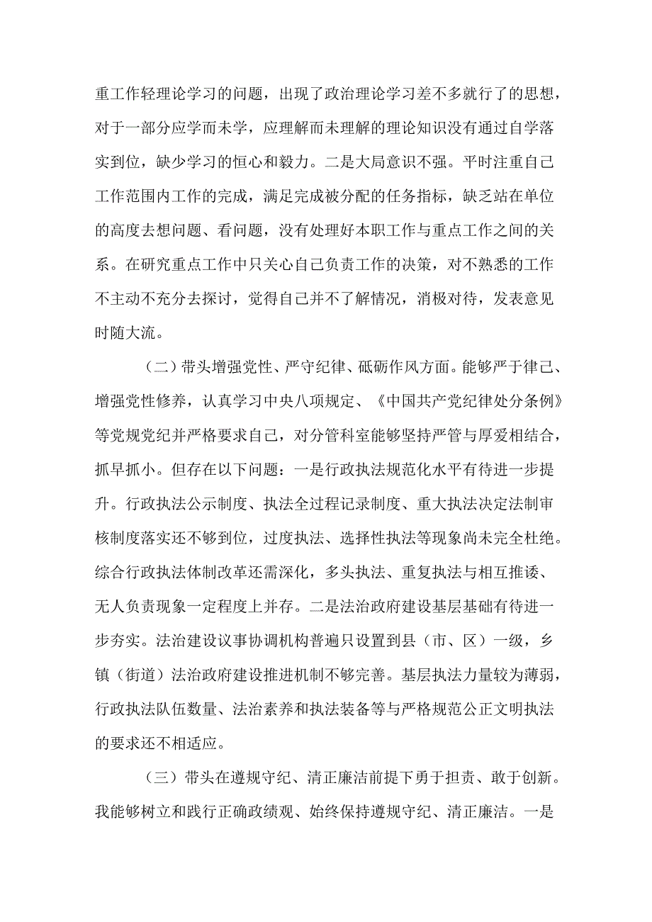 2024民主生活会领导干部对照检查材料（四个带头+反面典型案例）(精选14篇).docx_第2页