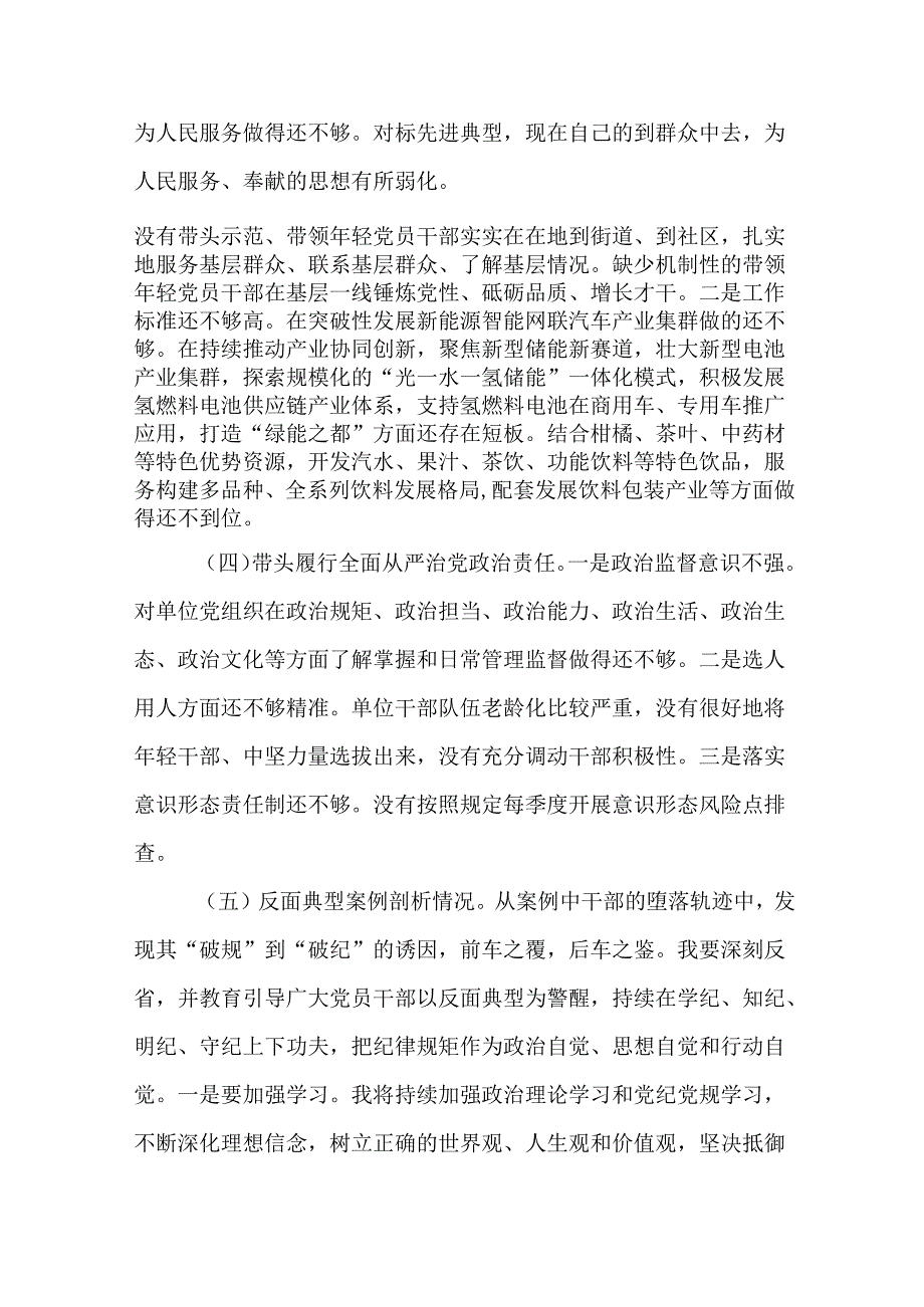 2024民主生活会领导干部对照检查材料（四个带头+反面典型案例）(精选14篇).docx_第3页
