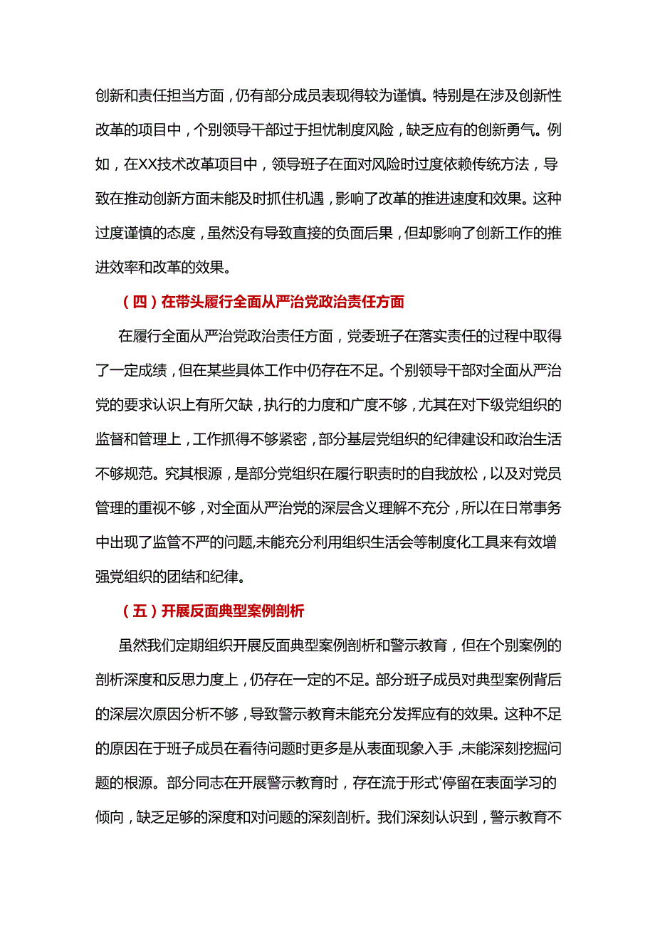 领导班子2024民主生活会对照检查材料“四个带头”十篇.docx_第3页
