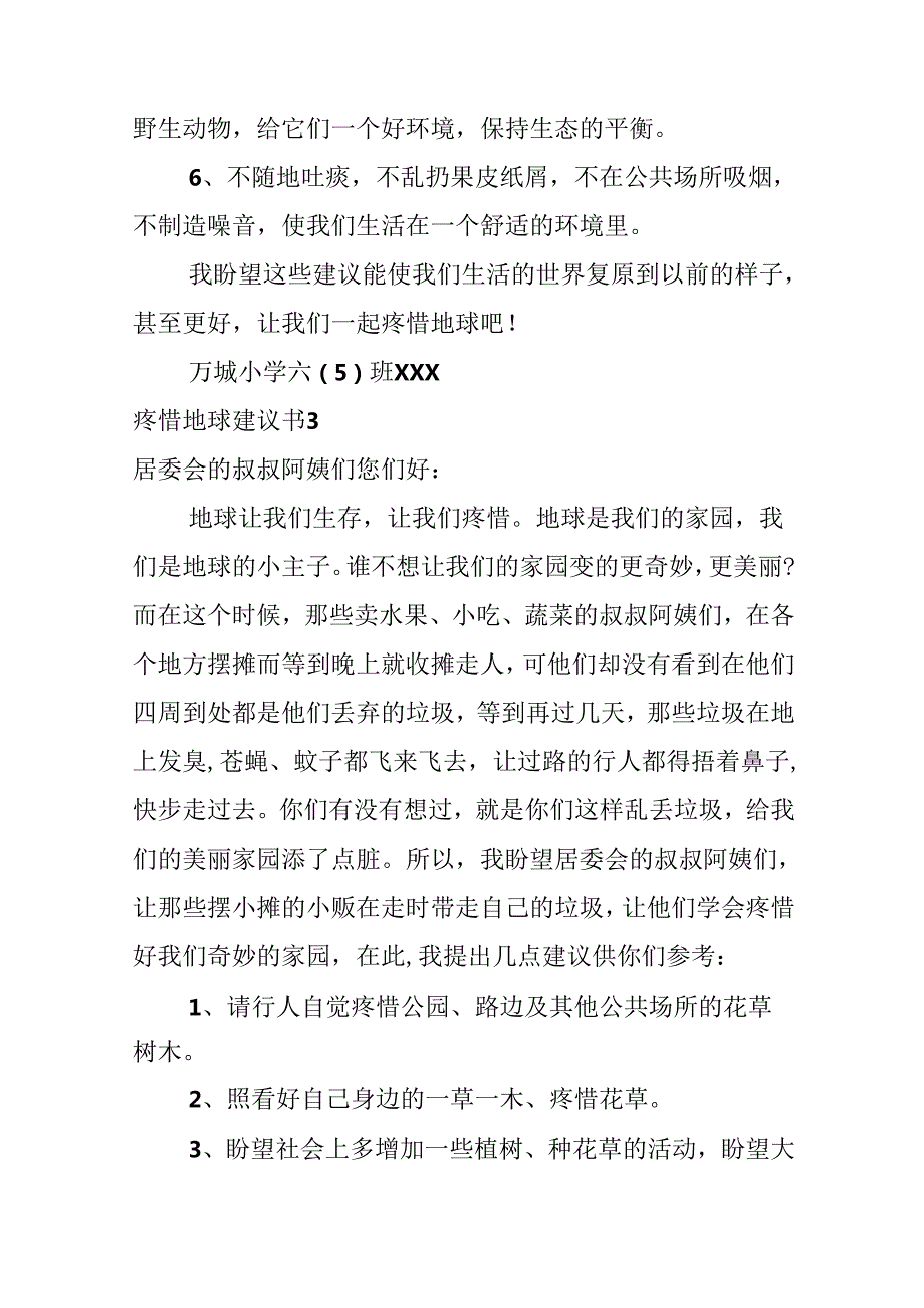 保护地球建议书.docx_第2页