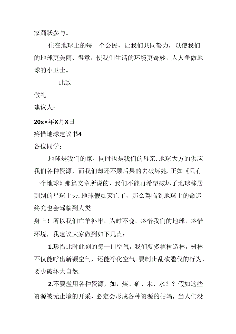 保护地球建议书.docx_第3页