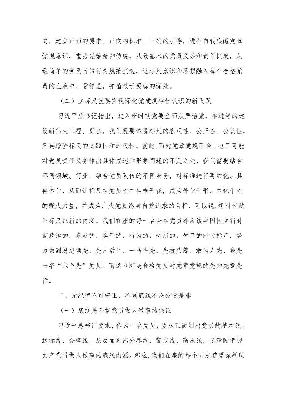 农村党员微党课讲稿范文(精选8篇).docx_第2页