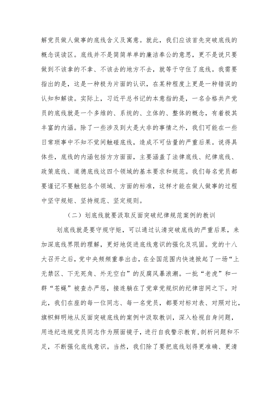 农村党员微党课讲稿范文(精选8篇).docx_第3页