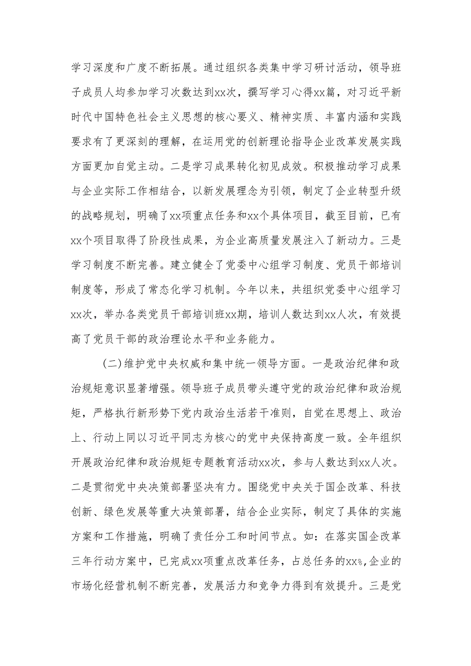 最新国有企业领导班子2024年民主生活四个带头检查发言材料word范文.docx_第2页