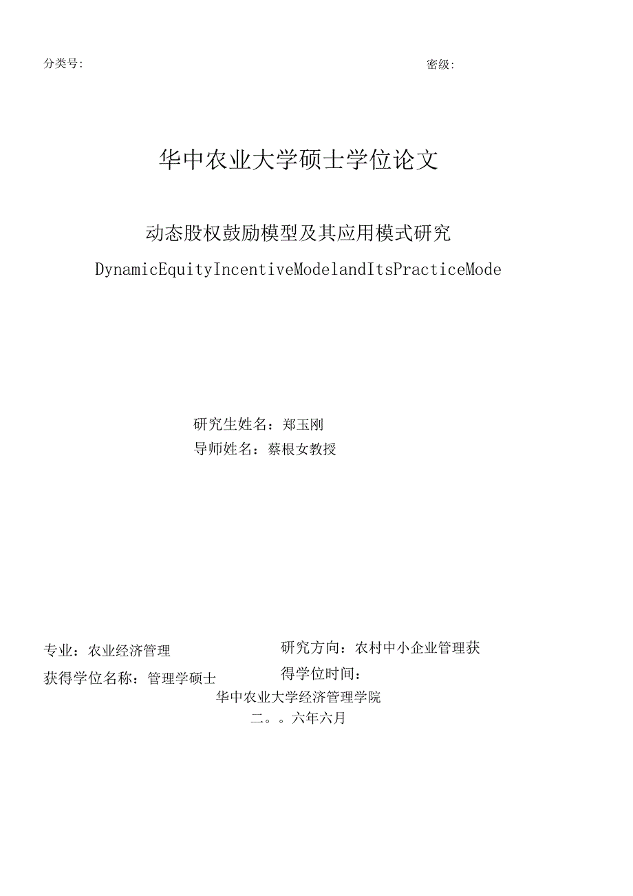 动态股权激励模型及其应用模式研究.docx_第3页