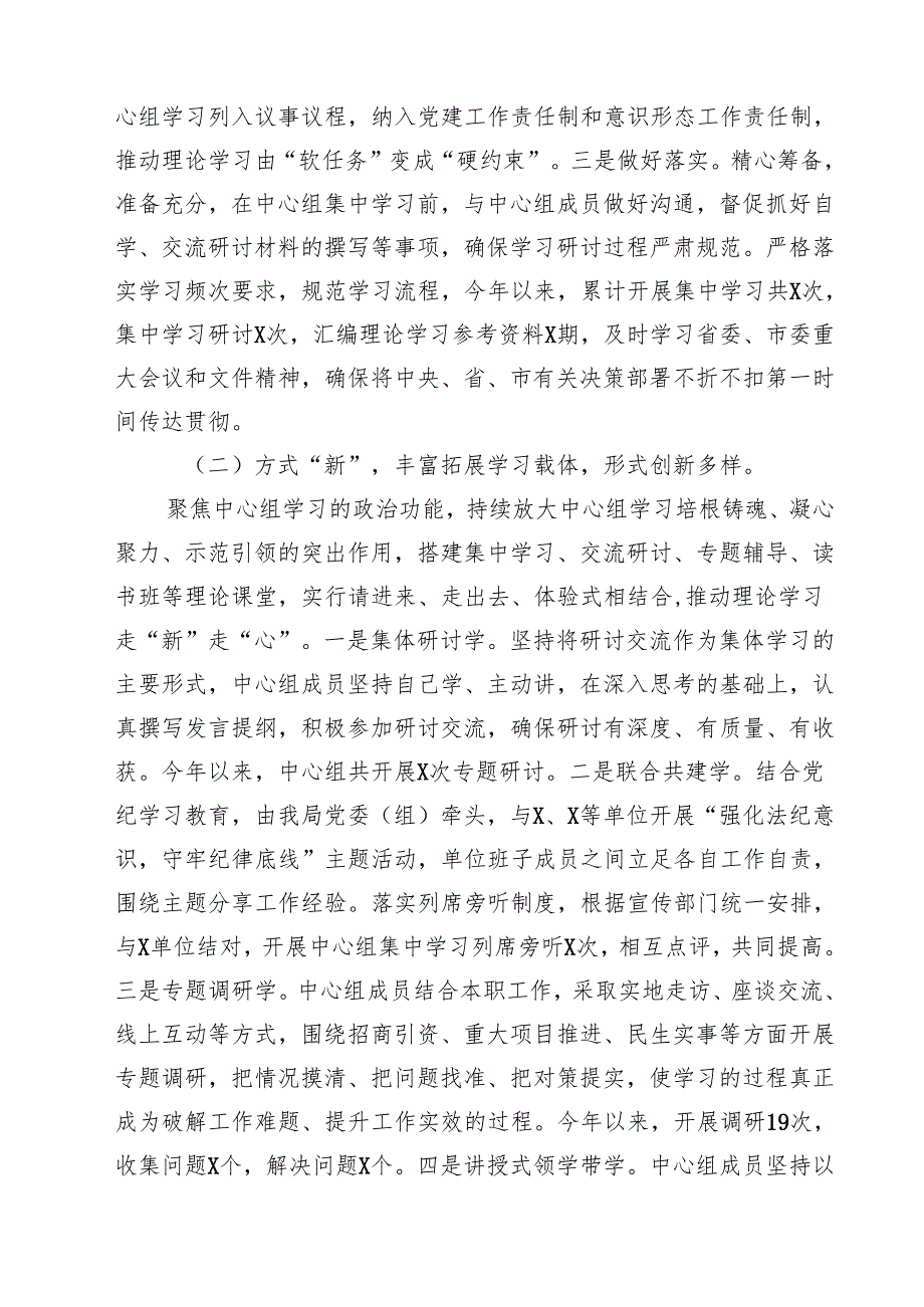 （5篇）2024年党委（组）理论学习中心组学习情况总结汇报汇编.docx_第3页