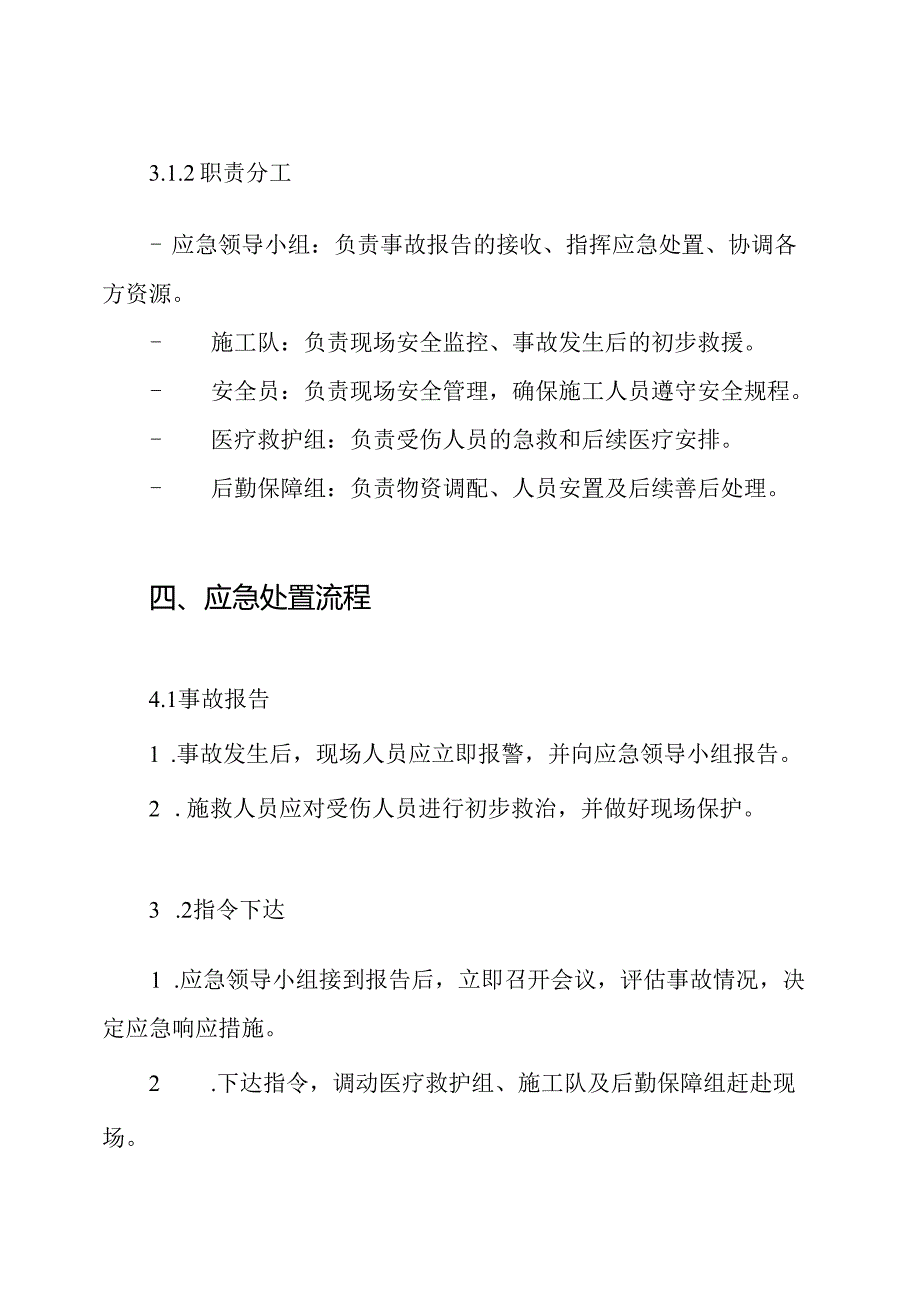 工程项目物体打击事故专项应急预案.docx_第3页