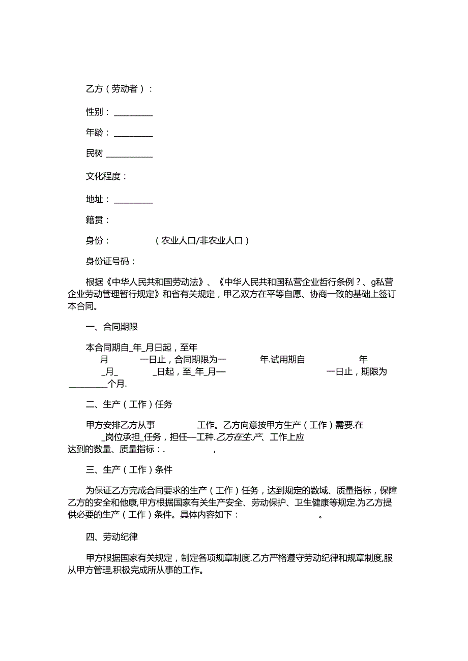 企业职工劳动合同精选.docx_第3页
