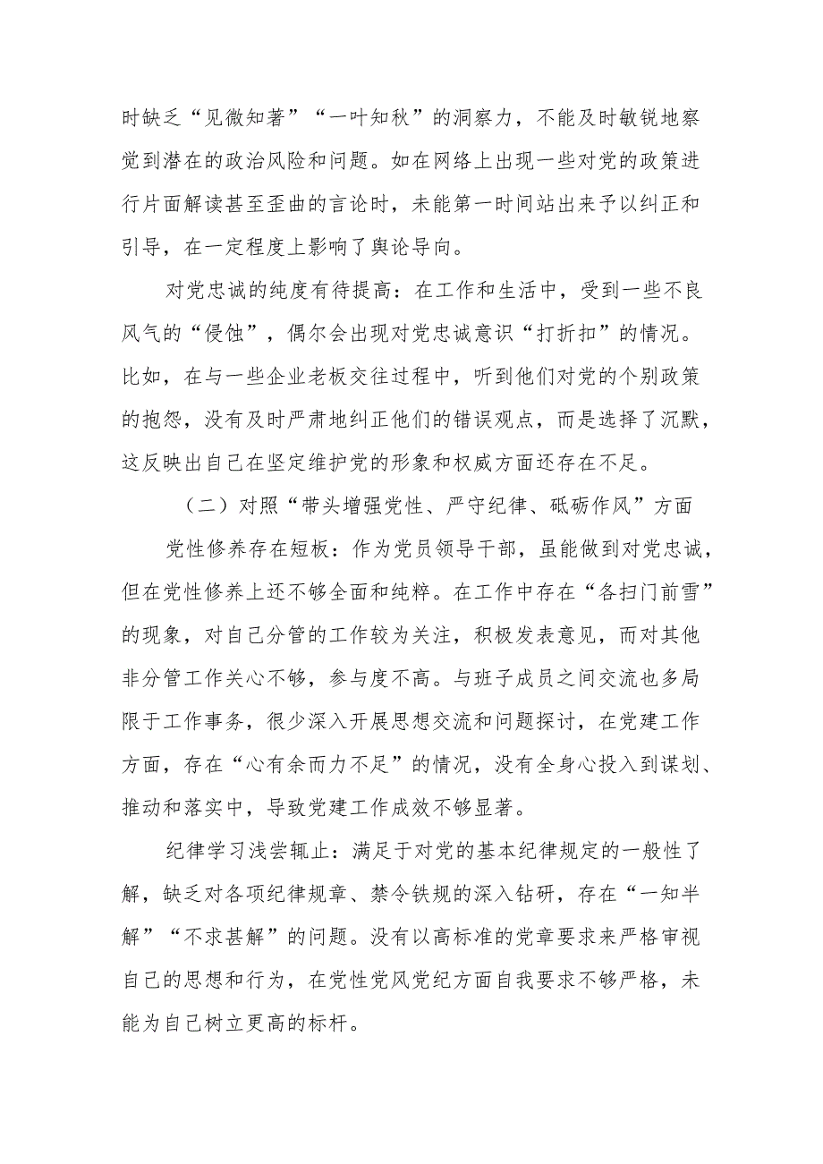 （九篇）2024年组织开展在遵规守纪、清正廉洁前提下勇于担责、敢于创新方面等四个方面对照检查（原因、问题、措施）.docx_第2页