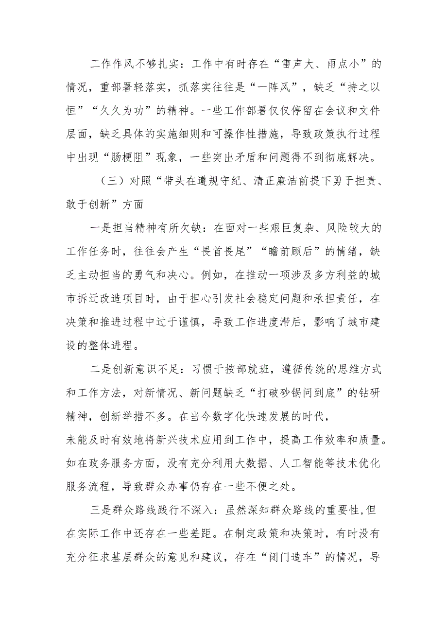 （九篇）2024年组织开展在遵规守纪、清正廉洁前提下勇于担责、敢于创新方面等四个方面对照检查（原因、问题、措施）.docx_第3页