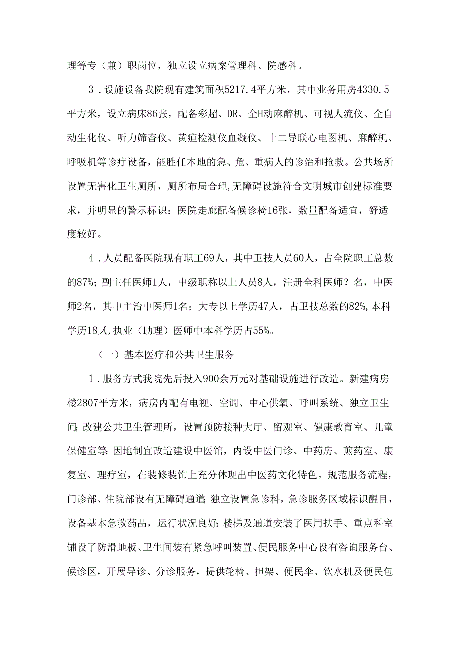 优质服务基层行工作汇报.docx_第2页