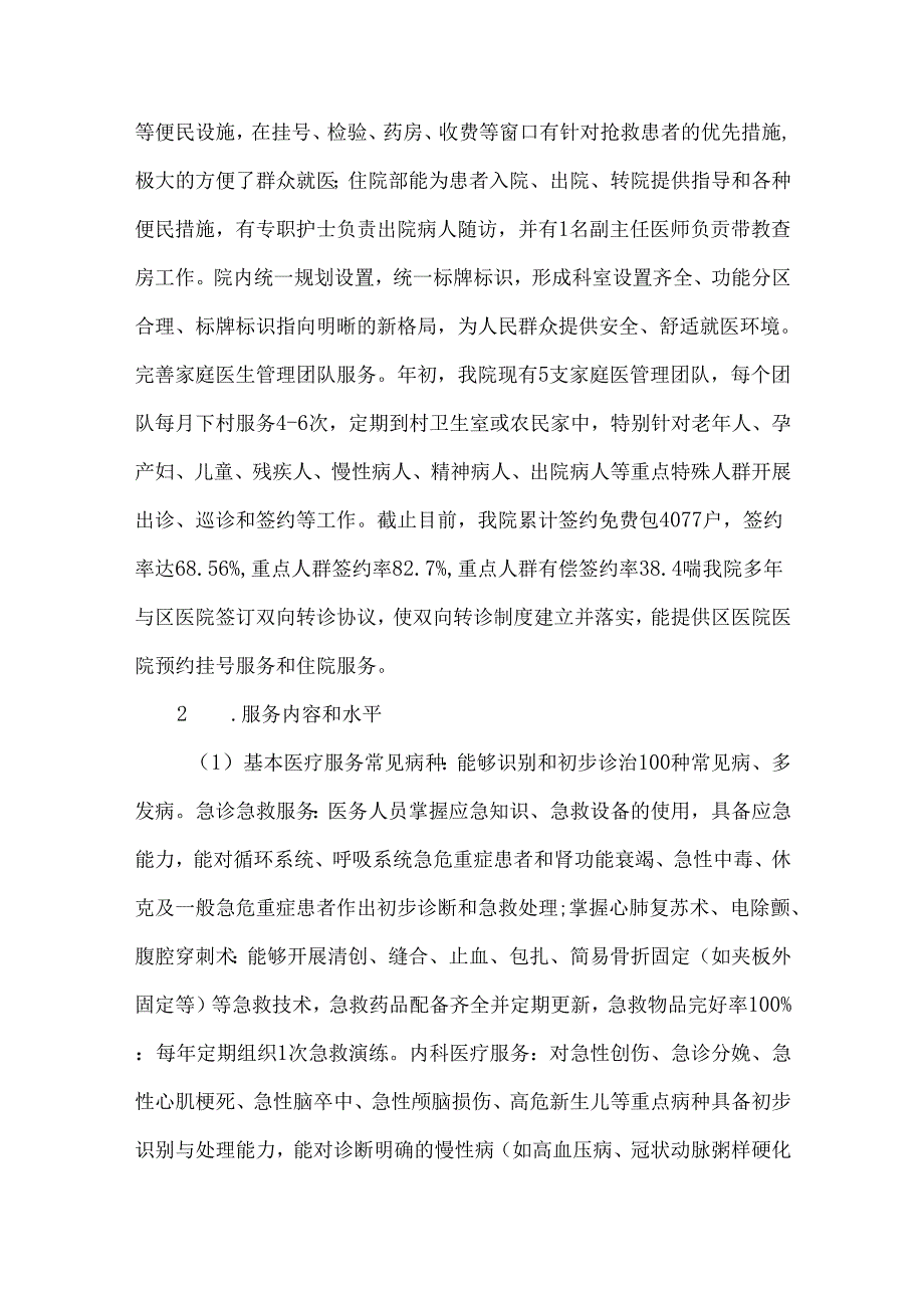 优质服务基层行工作汇报.docx_第3页