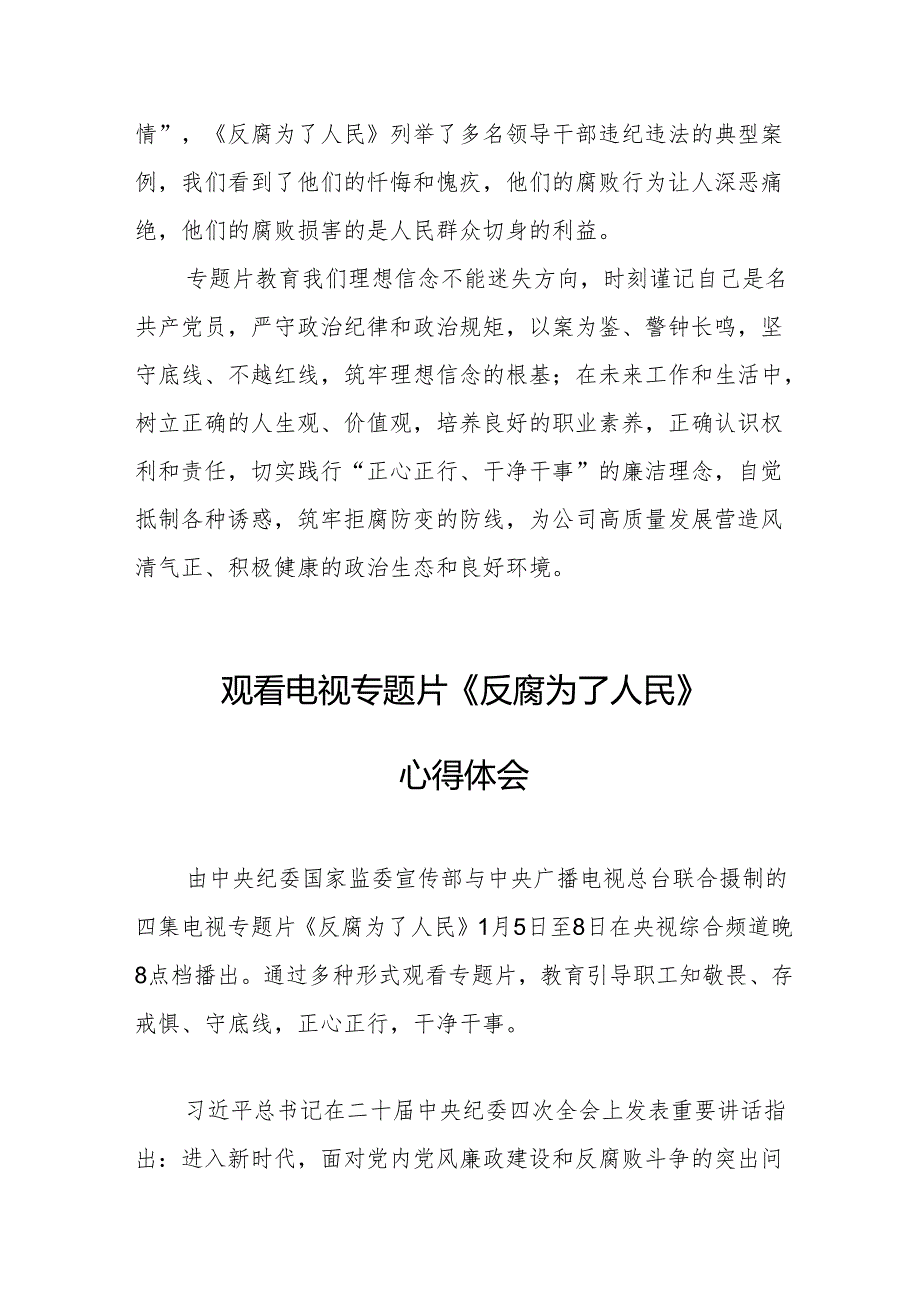 观看电视专题片《反腐为了人民》心得体会 汇编21份.docx_第2页