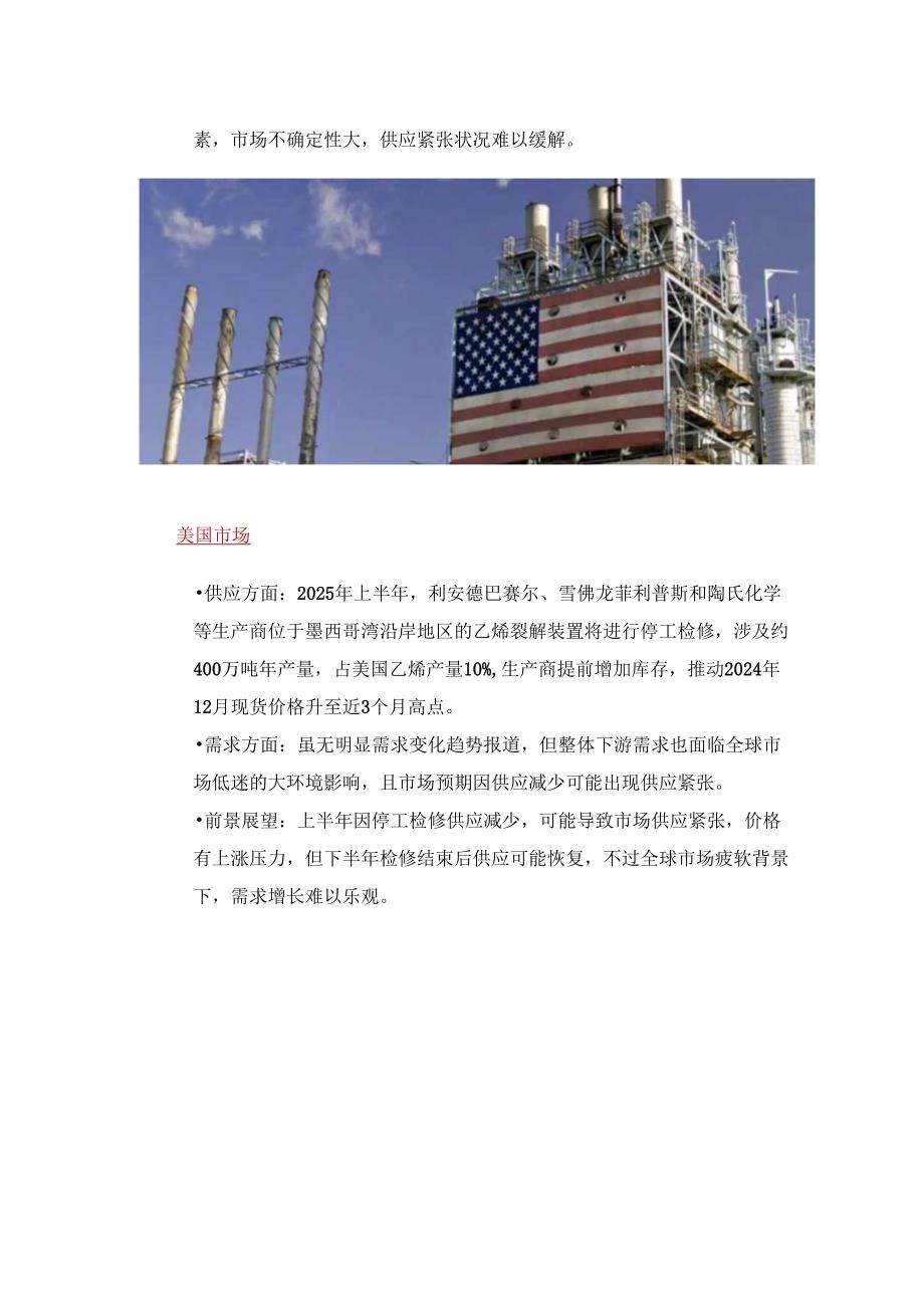 2025年全球乙烯市场格局分析.docx_第2页