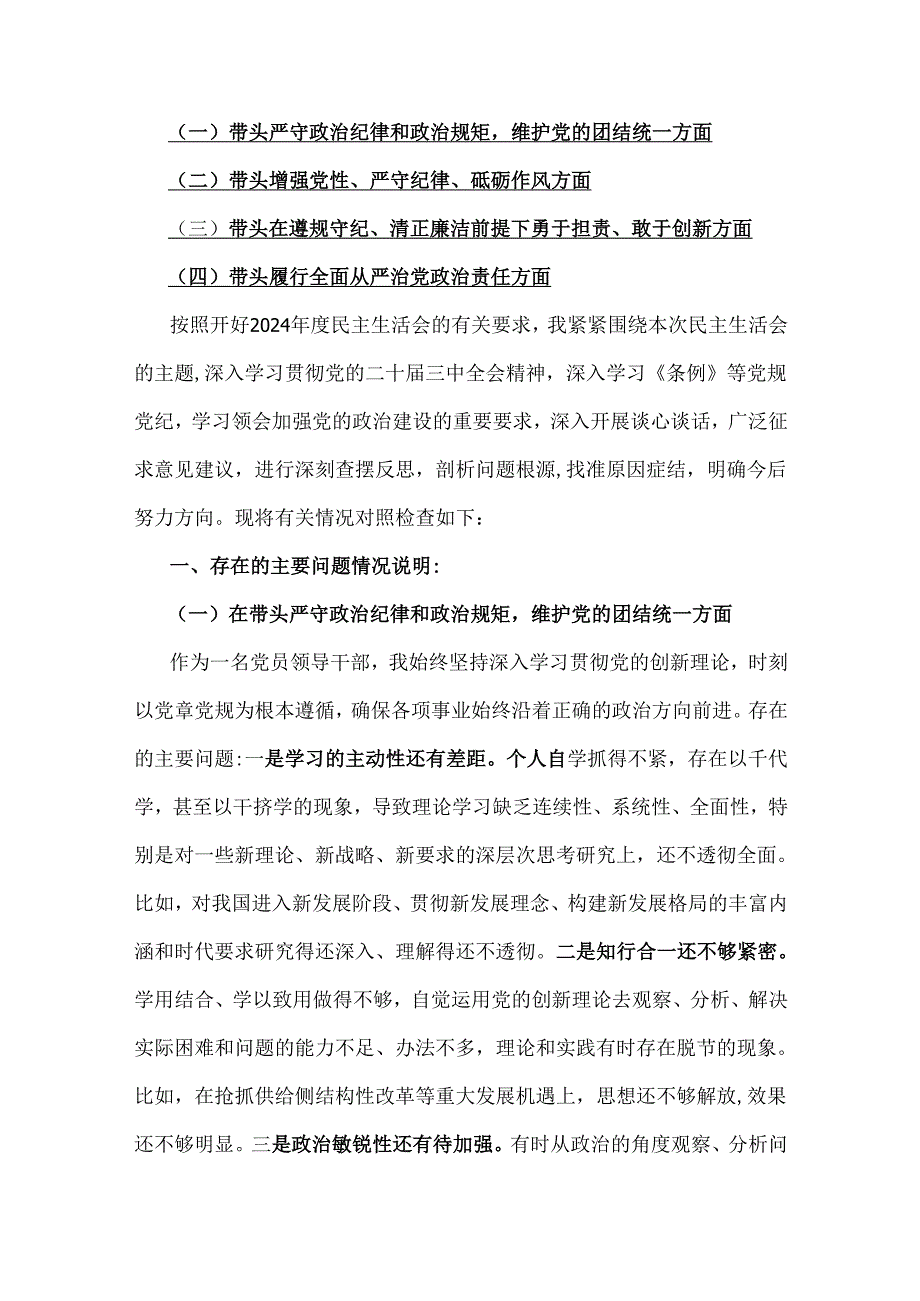 市委书记、企业领导班子、乡镇党委书记、县委书记、县委副书记、县长2025年“四个带头”个人检查材料6篇.docx_第2页