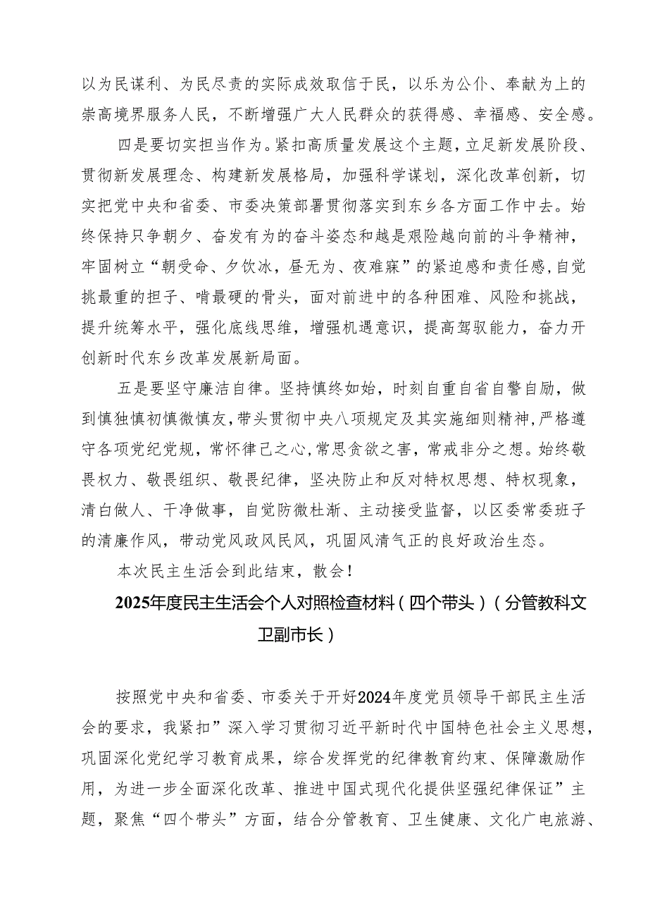 （8篇）2025民主生活会主持及总结点评讲话（四个带头）合集.docx_第3页